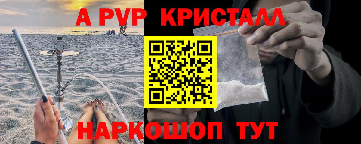 APVP кристаллы Унеча