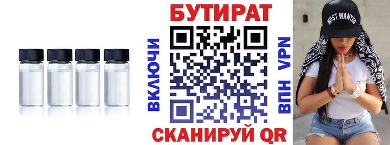 Бутират BDO  где купить   Унеча 