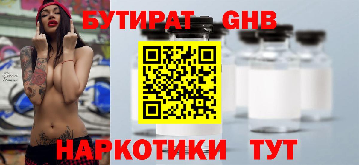 БУТИРАТ BDO  Вход с VPN  Бутират  Унеча 