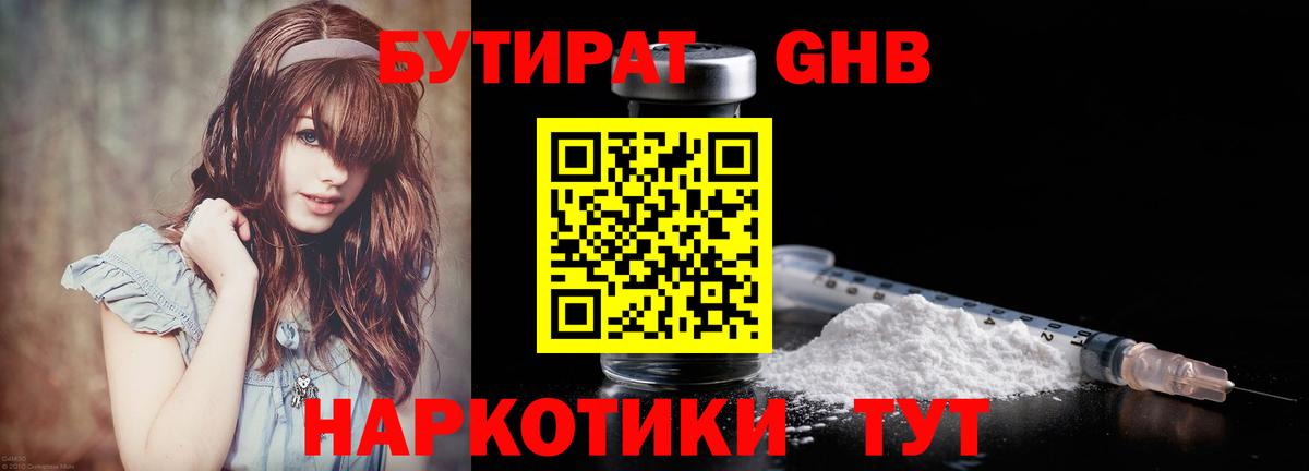 БУТИРАТ бутик Унеча
