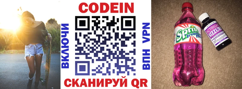 Codein напиток Lean (лин)  Унеча 