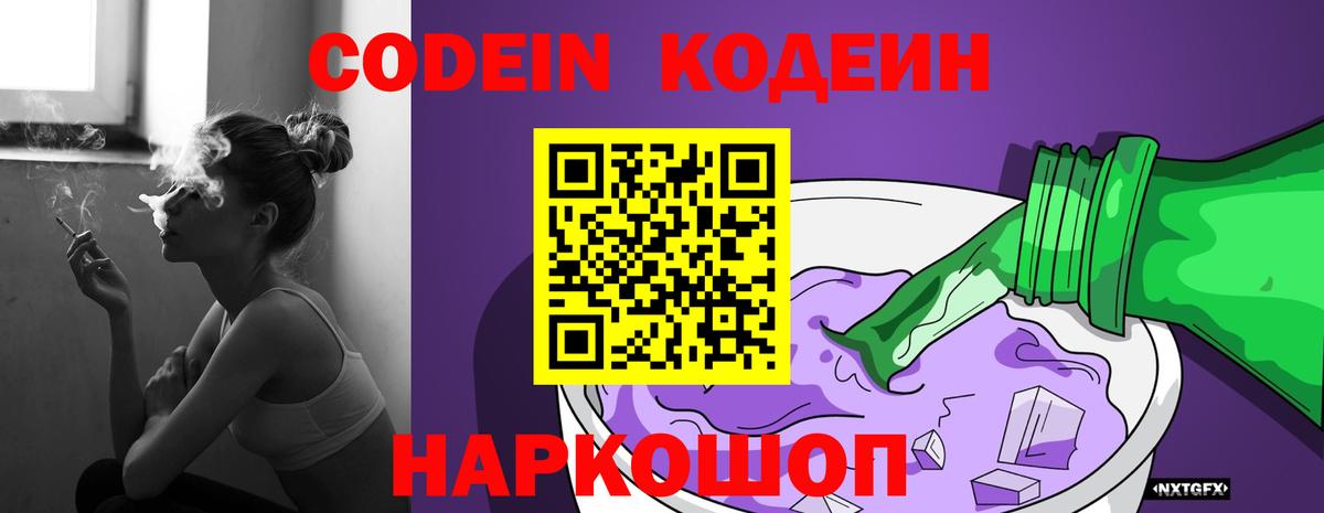 Унеча  Кодеин напиток Lean (лин)  Вход с VPN 