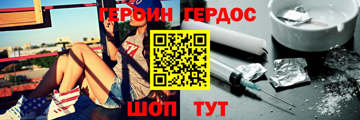 Героин  Героин белый  Вход с VPN  Унеча 