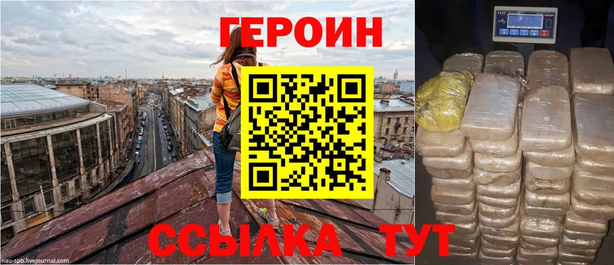 ГЕРОИН VHQ Унеча