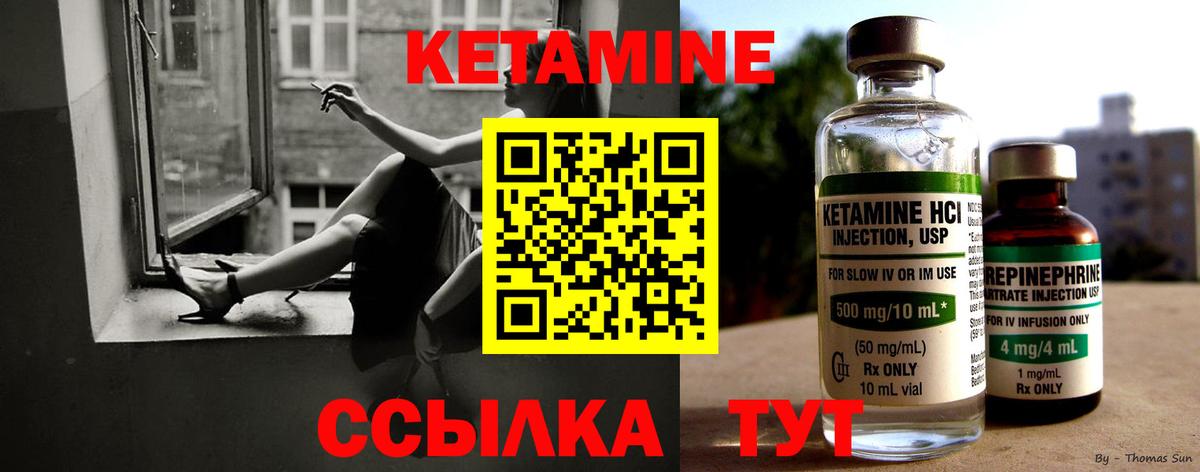 Кетамин ketamine Унеча