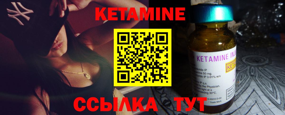 Унеча  КЕТАМИН ketamine  Вход с VPN  Кетамин VHQ 
