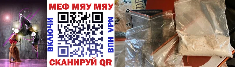 Меф мяу мяу  Унеча