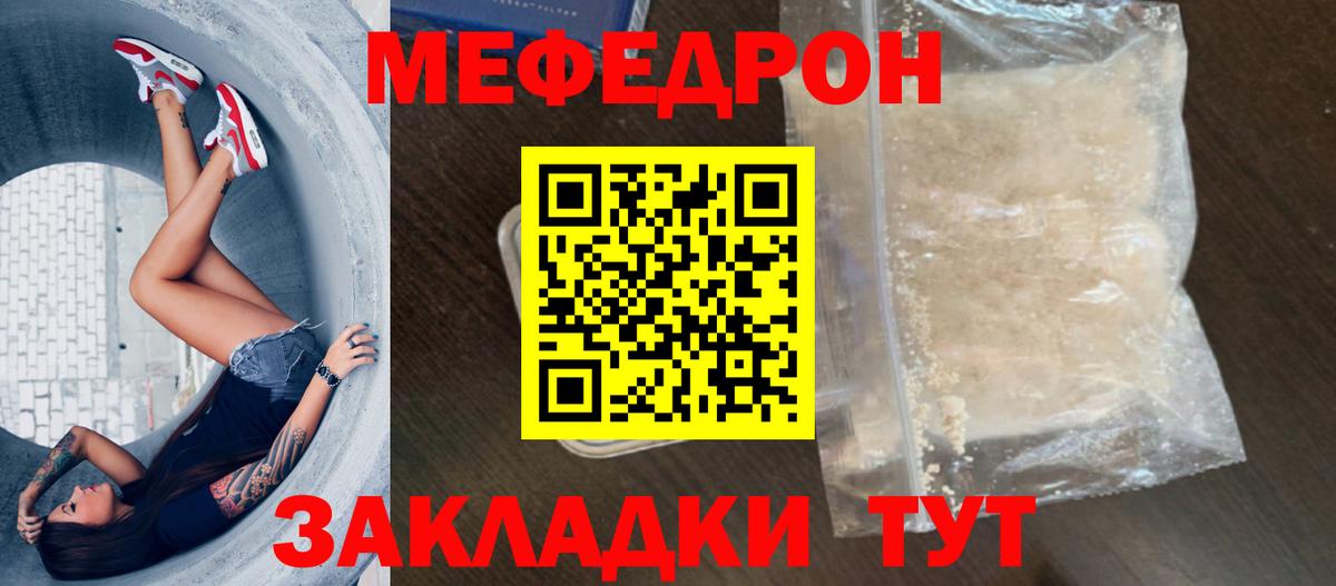 Меф кристаллы Унеча