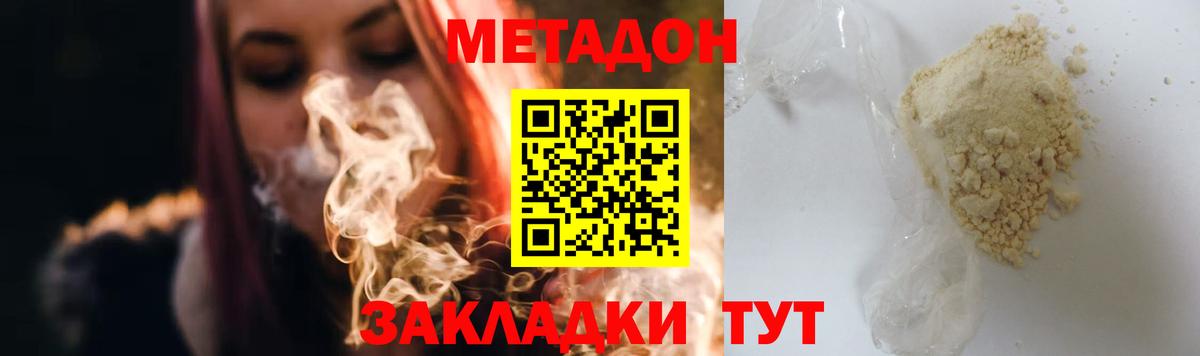 МЕТАДОН кристалл  Метадон VHQ  Унеча  Вход с VPN 